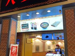 门面-八婆婆烧仙草(中山路店)