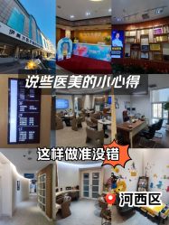 -天津伊美尔医疗整形美容专科医院