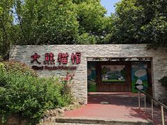 -常州淹城野生动物世界