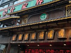 -甘家界牌柠檬鸭(青山店)