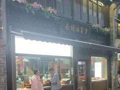 -南塘油赞子(南塘店)