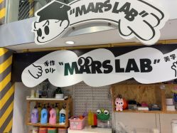 -MINI MARS 脚下的城市乐园·餐饮·派对(静安江宁店)