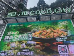 -深圳龙华星河COCO City(民治店)