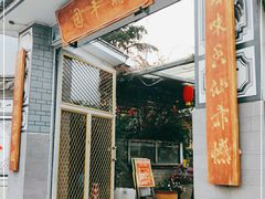 -瑞丰园庭院餐厅·白族传统家常菜
