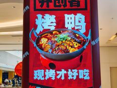 -蓉三少冒烤鸭·四川小吃集(北京首店)