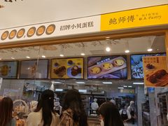 -鲍师傅糕点(凯德云尚广场店)