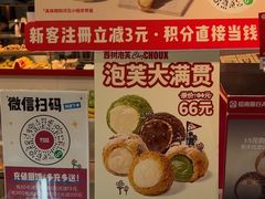 -西树泡芙(湖滨银泰in77B区店)