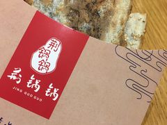 梅菜锅盔-文叔·湖北名小吃·小龙虾(华强北店)