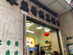 -公利真料竹蔗水(中环店)