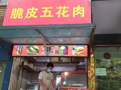 -脆皮五花肉(建东街旗舰店)