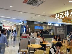 -瑞幸咖啡(未来国际大厦店)