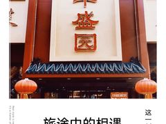 -华盛园卷子王农家菜水库鱼