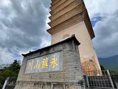 -崇圣寺三塔文化旅游区