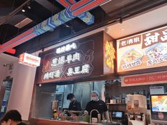-董记老清泉·鲜切涮羊肉(窑岭店)
