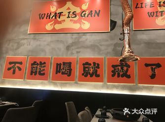 淦饭人喝酒吃肉啦陈列酒柜 淦•中式烤肉满足你所有的肉