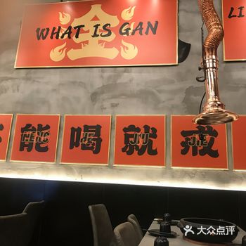 淦饭人喝酒吃肉啦陈列酒柜 淦•中式烤肉满足你所有的肉