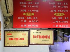 菜单-花市豌杂面(民生路店)