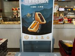 -陕拾叁-西安糕点(大雁塔店)