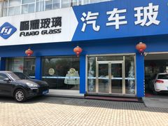 -福耀汽车玻璃