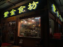 门面-紫金食坊(江南西路店)