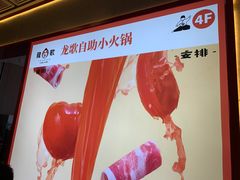 -龍歌自助小火锅(兰山上海路万达店)