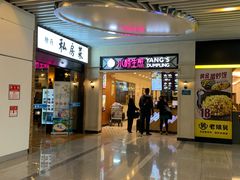 门面-小杨生煎(萧山机场店)