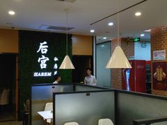 大堂-后宫私房菜(汇客美食娱乐广场店)