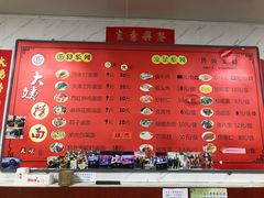 -大姨捞面(新安花园店)