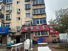 -禄源饭店