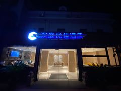 -汉庭优佳(上海娄山关路地铁站店)