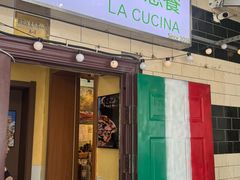 -后厨意餐La Cucina(外交公寓店)