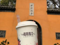 -鸡鸣赐茶(鸡鸣寺路店)