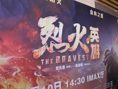 -博纳国际影城IMAX(中央大道店)