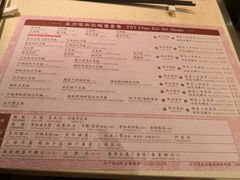菜单-池记(尖沙咀店)
