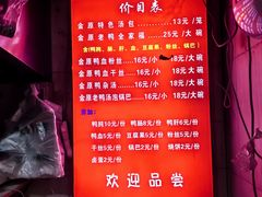-金原鸭血粉丝汤总店(锁金村店)