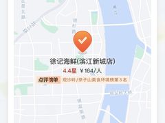 -徐记海鲜(观沙岭|滨江新城店)