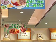 -苏氏牛肉面(丰北桥店)