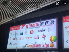 -北国商城
