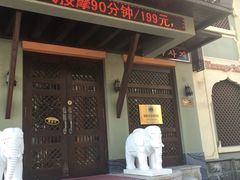 -泰和宫养生会馆(长江路店)