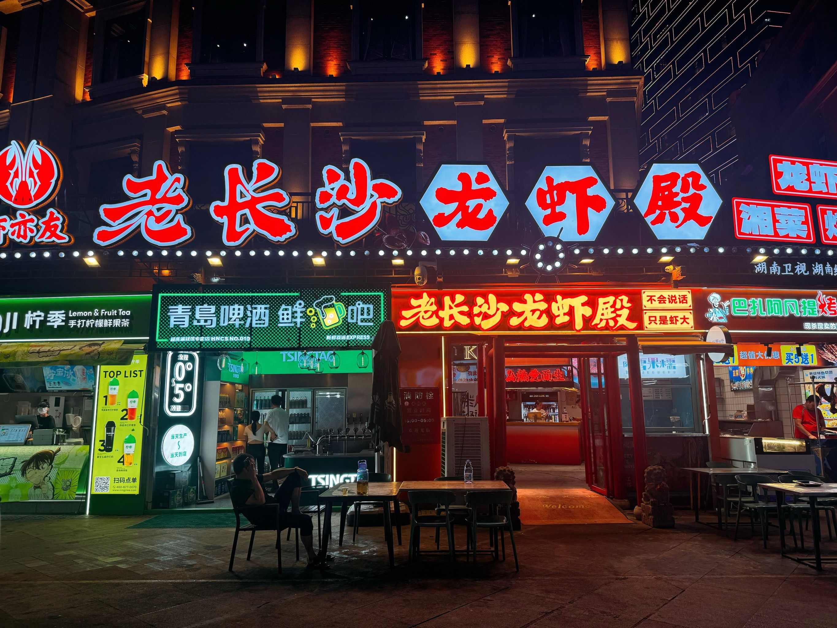 感受长沙夜生活