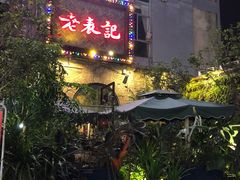 门面-老表记广西宵夜螺蛳鸭脚煲(西大店)