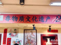 -鸿姐老火锅(静安店)