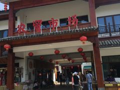 -长兴慧子土特产茶行