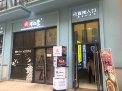 -牛记皇·鲜牛肉火锅(弘阳广场店)
