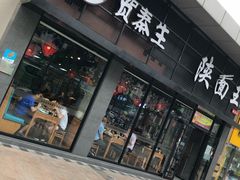 -贺秦生陕面王(富力城店)