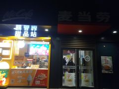 -麦当劳(普陀香溢花城店)