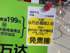 -万达广场(长沙开福店)