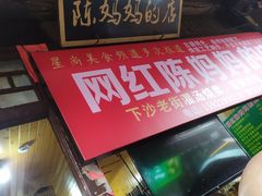 -陈妈妈的店-下沙灌汤烧卖(新场大街店)
