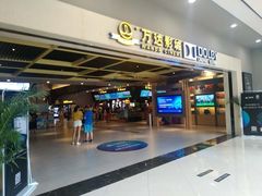 -万达影城(城中城广场IMAX店)
