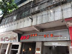 门面-谢怀亮芝麻茶